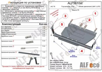 Защита раздаточной коробки (V-2,0MT; 2,0TD) Alfeco JAC T6 пикап (2018-2024)