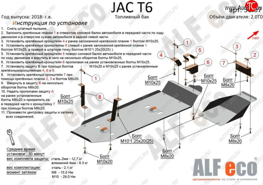 5 899 р. Защита топливного бака (V-2,0MT; 2,0TD, 2 части) Alfeco JAC T6 пикап (2018-2024) (Сталь 2 мм)