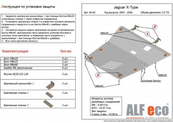 6 499 р. Защита картера двигателя и КПП (V-2,0TD) Alfeco Jaguar X-type X400 (2001-2009) (Сталь 2 мм). Увеличить фотографию 1