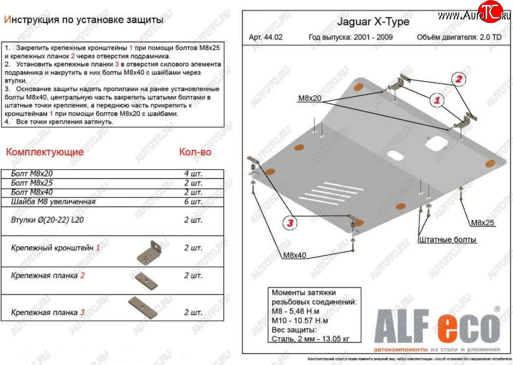 6 499 р. Защита картера двигателя и КПП (V-2,0TD) Alfeco Jaguar X-type X400 (2001-2009) (Сталь 2 мм)