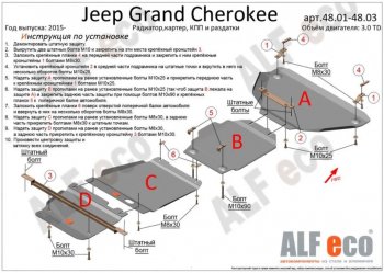 5 899 р. Защита картера двигателя и КПП (V-3,0TD, 2 части) Alfeco Jeep Grand Cherokee WK2 1-ый рестайлинг (2013-2018) (Сталь 2 мм). Увеличить фотографию 2