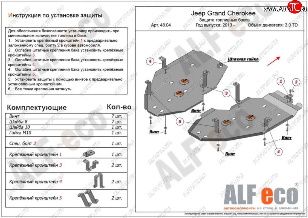 8 349 р. Защита топливного бака (V-3,0TD, 2 части) ALFECO  Jeep Grand Cherokee  WK2 (2013-2024) (Сталь 2 мм)