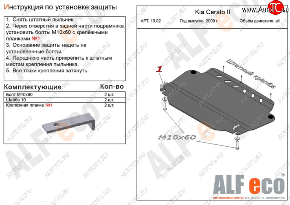 2 999 р. Защита картера двигателя и КПП Alfeco KIA Ceed 1 ED дорестайлинг, хэтчбэк 5 дв. (2006-2010) (Сталь 2 мм)