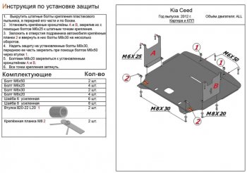 Защита картера двигателя и КПП Alfeco KIA Ceed 2 JD дорестайлинг, хэтчбэк (2012-2015)
