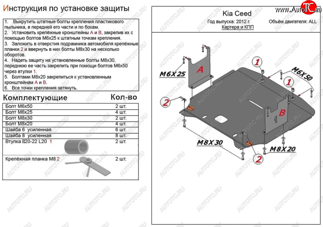 5 449 р. Защита картера двигателя и КПП Alfeco  KIA Ceed  2 JD (2012-2016) (Сталь 2 мм)