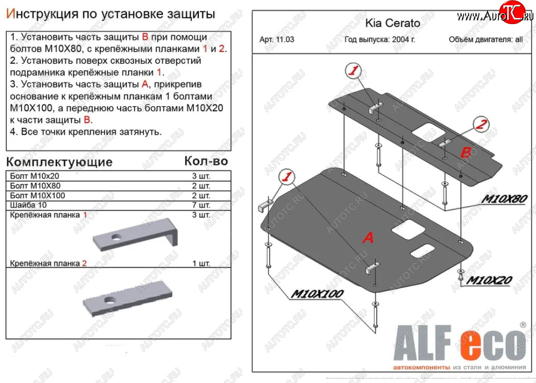 5 649 р. Защита картера двигателя и КПП (2 части) Alfeco  KIA Cerato  1 LD (2004-2008) (Сталь 2 мм)