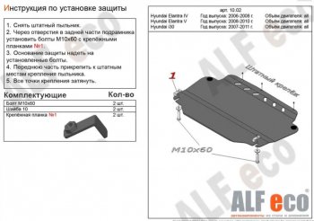 2 999 р. Защита картера двигателя и КПП Alfeco  KIA Cerato  2 TD (2008-2013) (Сталь 2 мм). Увеличить фотографию 1