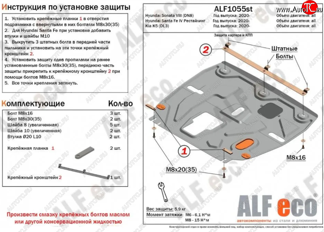 3 799 р. Защита картера двигателя и КПП Alfeco  KIA K5  DL (2019-2022) (Сталь 2 мм)