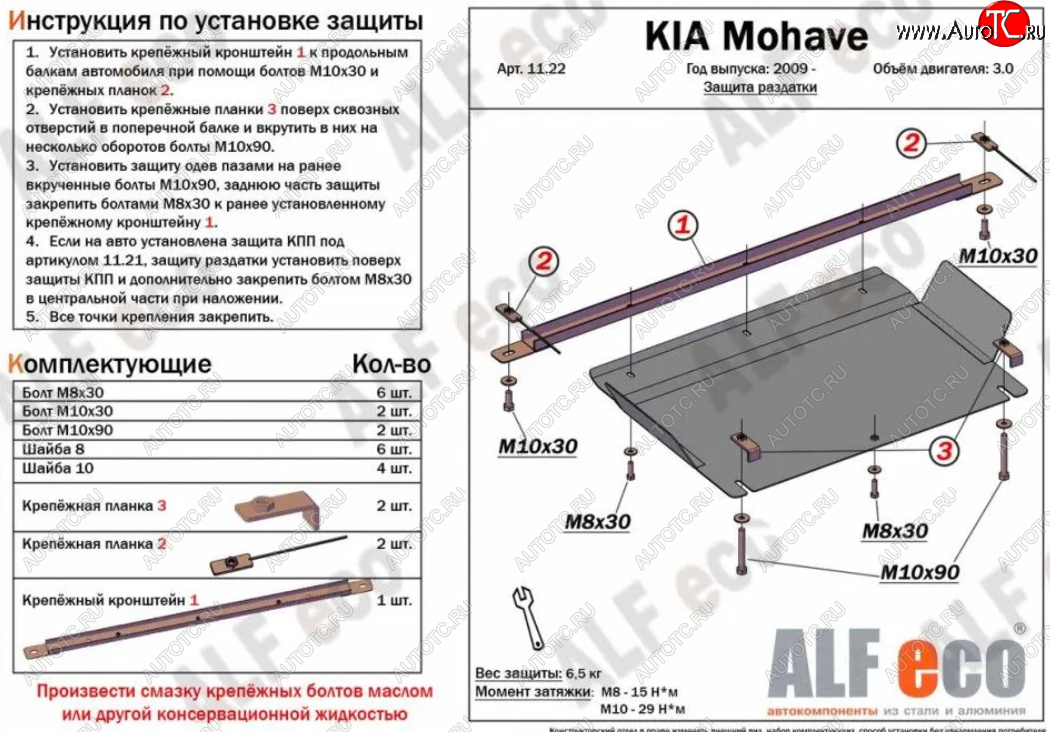 3 389 р. Защита раздаточной коробки (V-3,0) Alfeco  KIA Mohave  HM (2008-2017) (Сталь 2 мм)