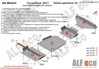 9 749 р. Защита радиатора, картера двигателя, КПП и РК (V-3,0; 4 части) Alfeco KIA Mohave HM рестайлинг (2017-2020) (Сталь 2 мм). Увеличить фотографию 2