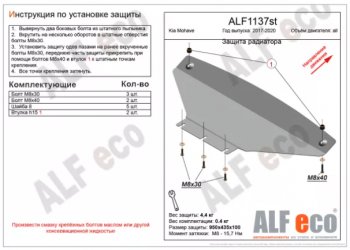 3 279 р. Защита радиатора (V-3,0) ALFECO  KIA Mohave  HM (2017-2020) (Сталь 2 мм). Увеличить фотографию 1