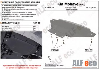 3 279 р. Защита радиатора (V-3,0) ALFECO  KIA Mohave  HM2 (2019-2022) (Сталь 2 мм). Увеличить фотографию 1