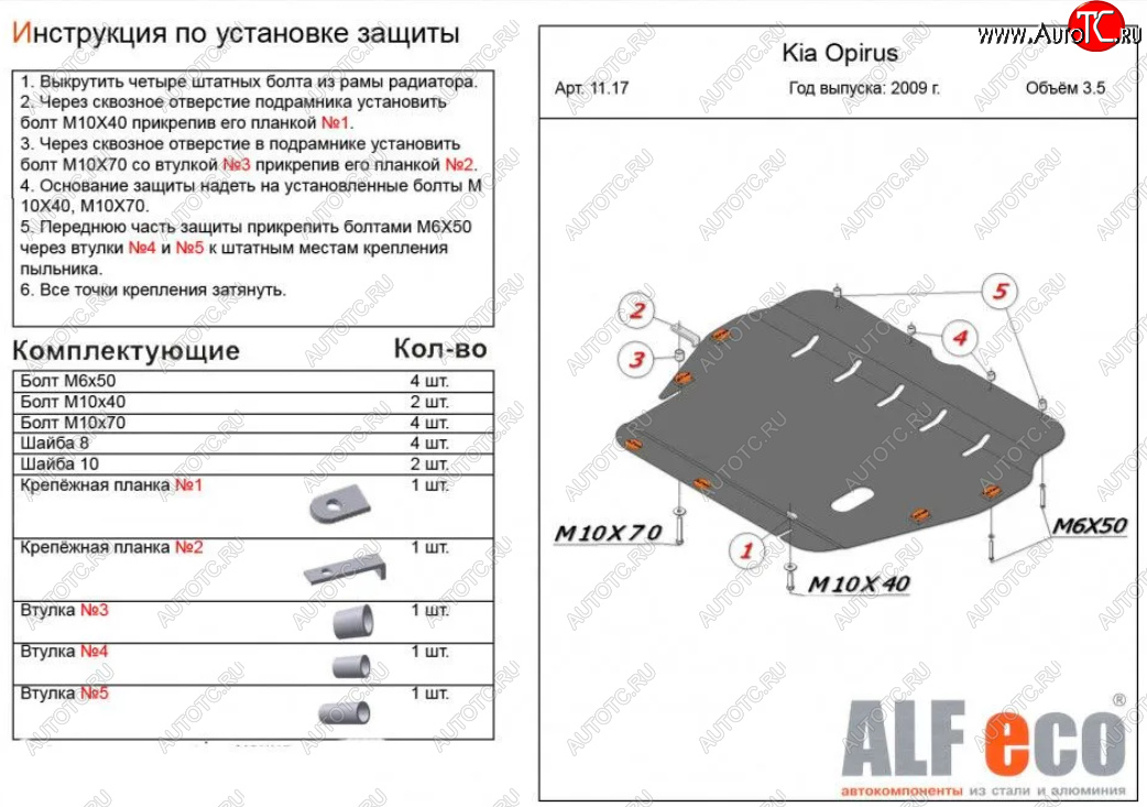 5 449 р. Защита картера двигателя и КПП (V-3,5) ALFECO KIA Opirus (2002-2010) (Сталь 2 мм)