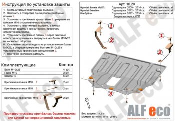 Защита картера двигателя и КПП Alfeco KIA Optima 3 TF рестайлинг седан (2013-2016)