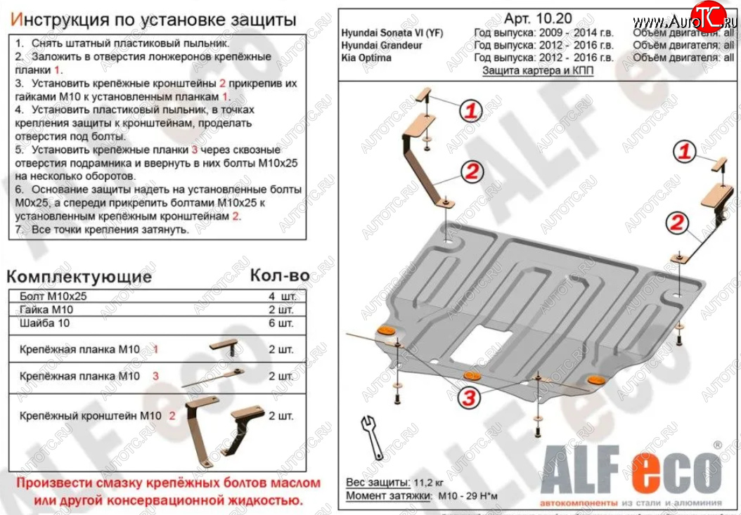 4 999 р. Защита картера двигателя и КПП Alfeco KIA Optima 3 TF рестайлинг седан (2013-2016) (Сталь 2 мм)