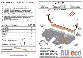 4 299 р. Защита картера двигателя и КПП Alfeco KIA Optima 4 JF дорестайлинг седан (2016-2018) (Сталь 2 мм). Увеличить фотографию 1