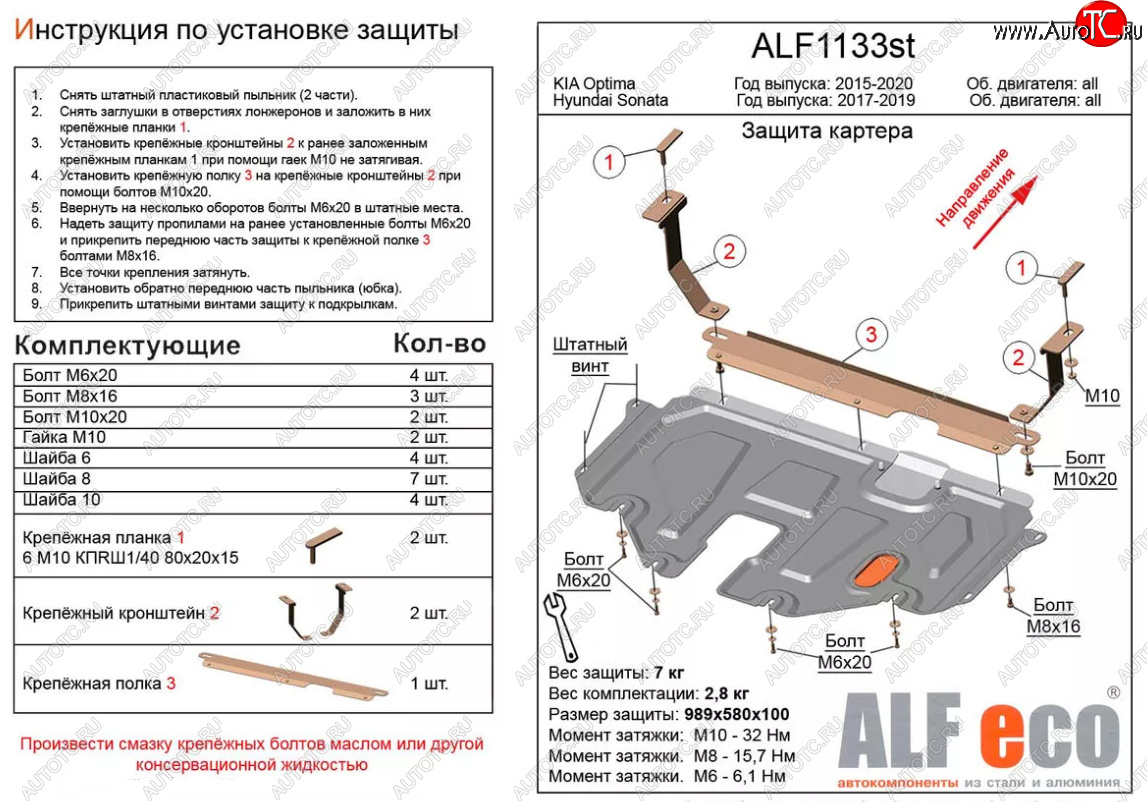 4 299 р. Защита картера двигателя и КПП Alfeco  KIA Optima ( 4 JF,  JF) (2016-2020) (Сталь 2 мм)