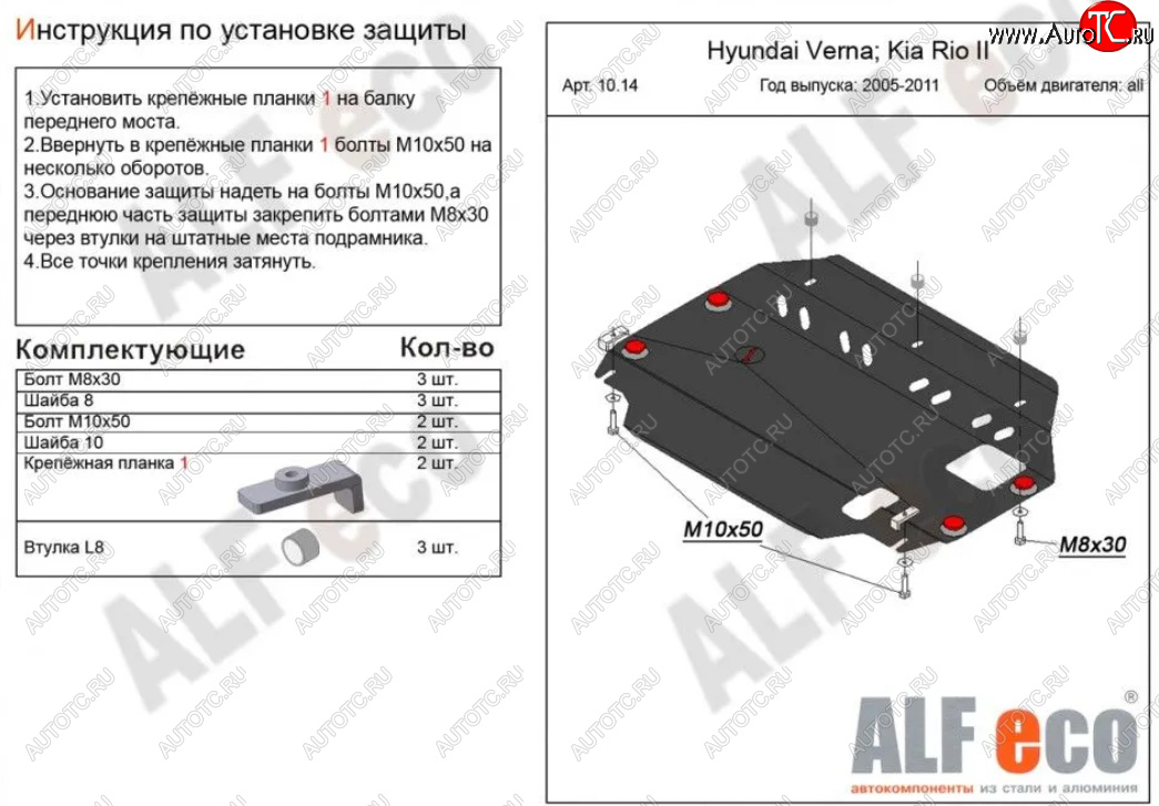 3 899 р. Защита картера двигателя и КПП Alfeco KIA Rio 2 JB дорестайлинг седан (2005-2009) (Сталь 2 мм)
