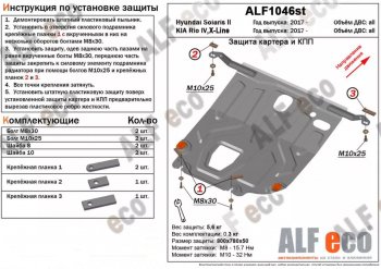 3 079 р. Защита картера двигателя и КПП (установка под пыльник) Alfeco KIA Rio 4 YB рестайлинг, хэтчбэк (2020-2024) (Сталь 2 мм). Увеличить фотографию 1