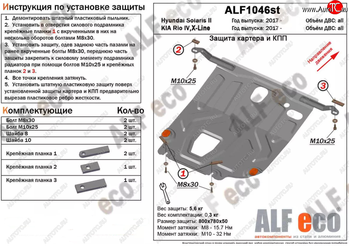 3 079 р. Защита картера двигателя и КПП (установка под пыльник) Alfeco  KIA Rio  4 YB (2017-2024) (Сталь 2 мм)