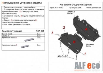 2 779 р. Защита картера двигателя (V-2,5; 3,3) Alfeco  KIA Sorento  BL (2006-2010) (Сталь 2 мм). Увеличить фотографию 2