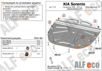 4 749 р. Защита картера двигателя и КПП Alfeco KIA Sorento XM дорестайлинг (2009-2012) (Сталь 2 мм). Увеличить фотографию 1