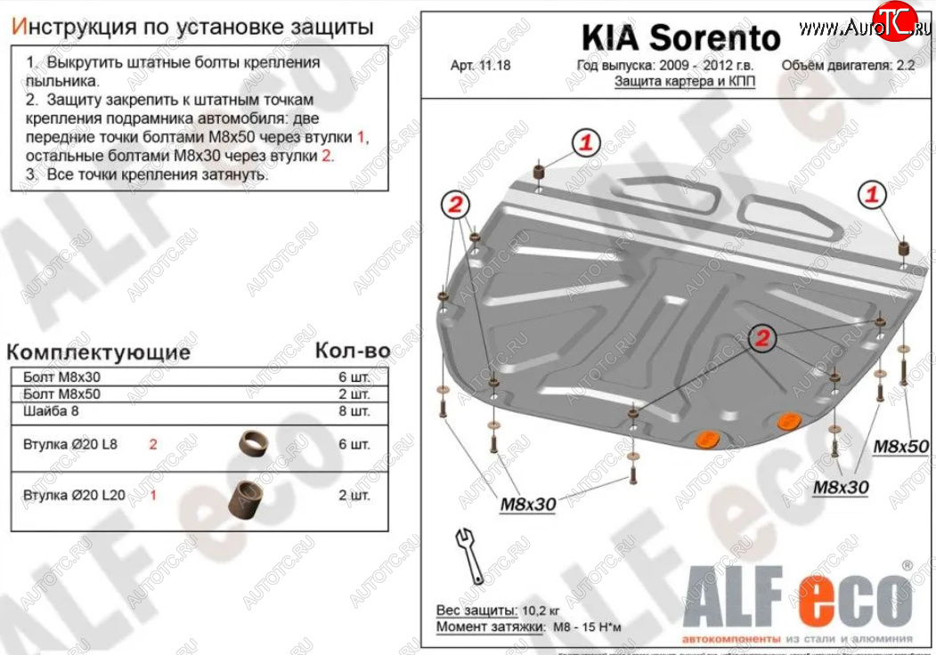 4 749 р. Защита картера двигателя и КПП Alfeco KIA Sorento XM дорестайлинг (2009-2012) (Сталь 2 мм)