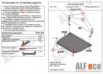 4 899 р. Защита картера двигателя и КПП Alfeco  KIA Sorento  XM (2012-2015) (Сталь 2 мм). Увеличить фотографию 1