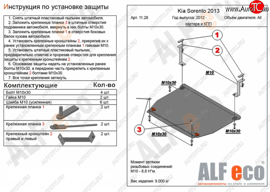 4 899 р. Защита картера двигателя и КПП Alfeco  KIA Sorento  XM (2012-2015) (Сталь 2 мм)