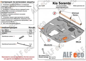 3 799 р. Защита картера двигателя и КПП Alfeco KIA Sorento MQ4 (2020-2022) (Сталь 2 мм). Увеличить фотографию 1