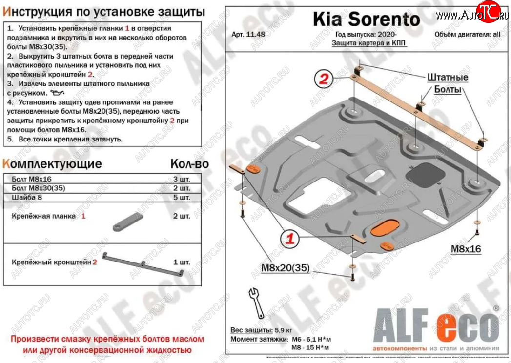 3 799 р. Защита картера двигателя и КПП Alfeco KIA Sorento MQ4 (2020-2022) (Сталь 2 мм)