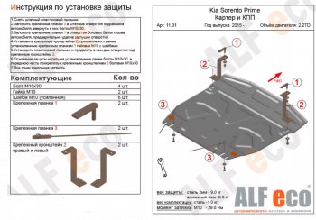 5 499 р. Защита картера двигателя и КПП (V-2,2D) Alfeco  KIA Sorento  UM/Prime (2014-2018) (Сталь 2 мм). Увеличить фотографию 1