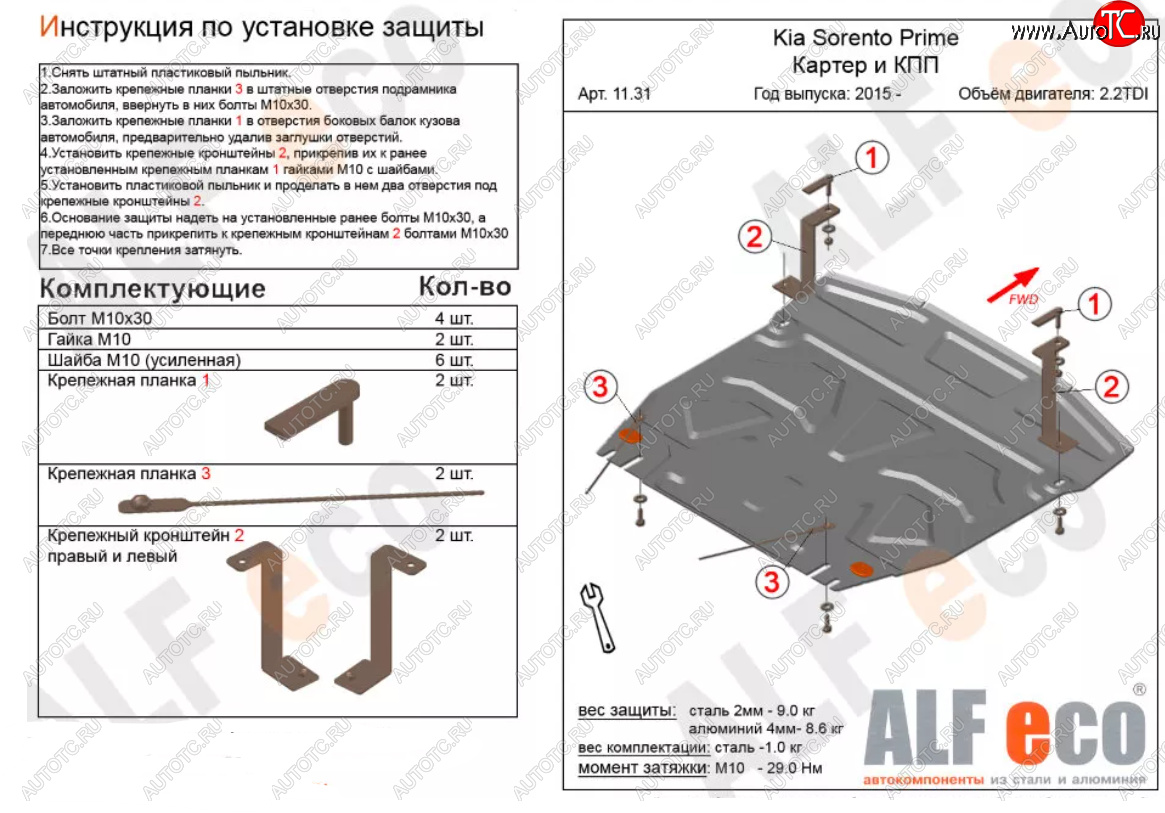 5 499 р. Защита картера двигателя и КПП (V-2,2D) Alfeco KIA Sorento UM/Prime дорестайлинг (2014-2018) (Сталь 2 мм)