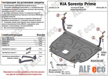 4 899 р. Защита картера двигателя и КПП (V-2,2D) Alfeco KIA Sorento UM/Prime рестайлинг (2018-2020) (Сталь 2 мм). Увеличить фотографию 1