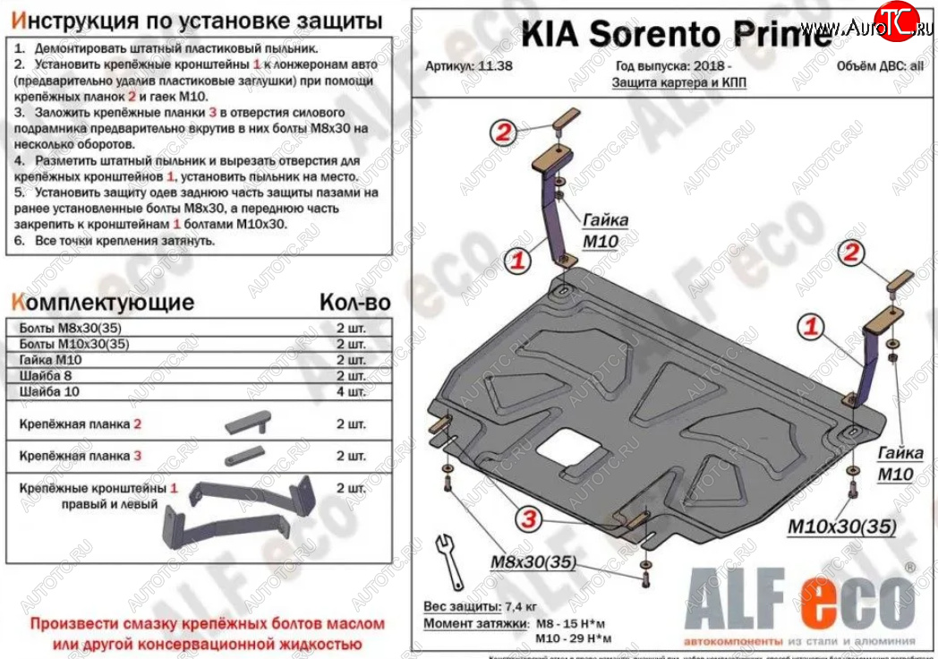 4 899 р. Защита картера двигателя и КПП (V-2,2D) Alfeco  KIA Sorento  UM/Prime (2018-2020) (Сталь 2 мм)