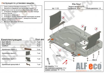 4 999 р. Защита картера двигателя и КПП Alfeco KIA Soul 2 PS рестайлинг (2017-2019) (Сталь 2 мм). Увеличить фотографию 1