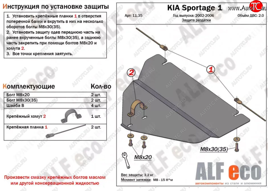 2 299 р. Защита раздаточной коробки (V-2,0) Alfeco  KIA Sportage  1 JA (1993-2006) (Сталь 2 мм)