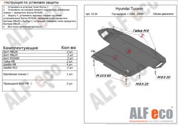 Защита картера двигателя и КПП (большая) Alfeco KIA Sportage 2 JE,KM  рестайлинг (2008-2010)