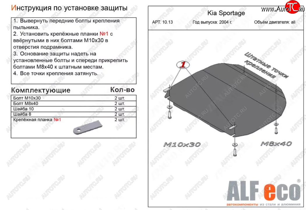 3 699 р. Защита картера двигателя и КПП (малая) Alfeco  KIA Sportage  2 JE,KM (2004-2010) (Сталь 2 мм)