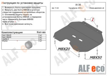 3 069 р. Защита картера двигателя и КПП (большая) Alfeco KIA Sportage 3 SL дорестайлинг (2010-2014) (Сталь 2 мм). Увеличить фотографию 1