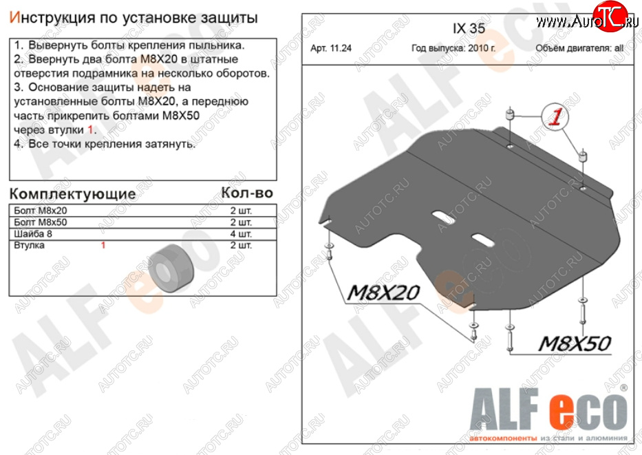 3 069 р. Защита картера двигателя и КПП (большая) Alfeco  KIA Sportage  3 SL (2010-2016) (Сталь 2 мм)