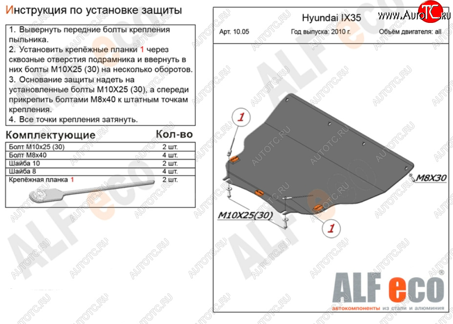 5 549 р. Защита картера двигателя и КПП (малая) Alfeco  KIA Sportage  3 SL (2010-2016) (Сталь 2 мм)