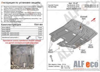 Защита картера двигателя и КПП Alfeco KIA Sportage 4 QL дорестайлинг (2016-2018)