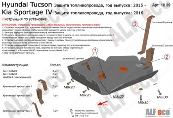 Защита топливного бака ALFECO KIA Sportage 4 QL дорестайлинг (2016-2018)