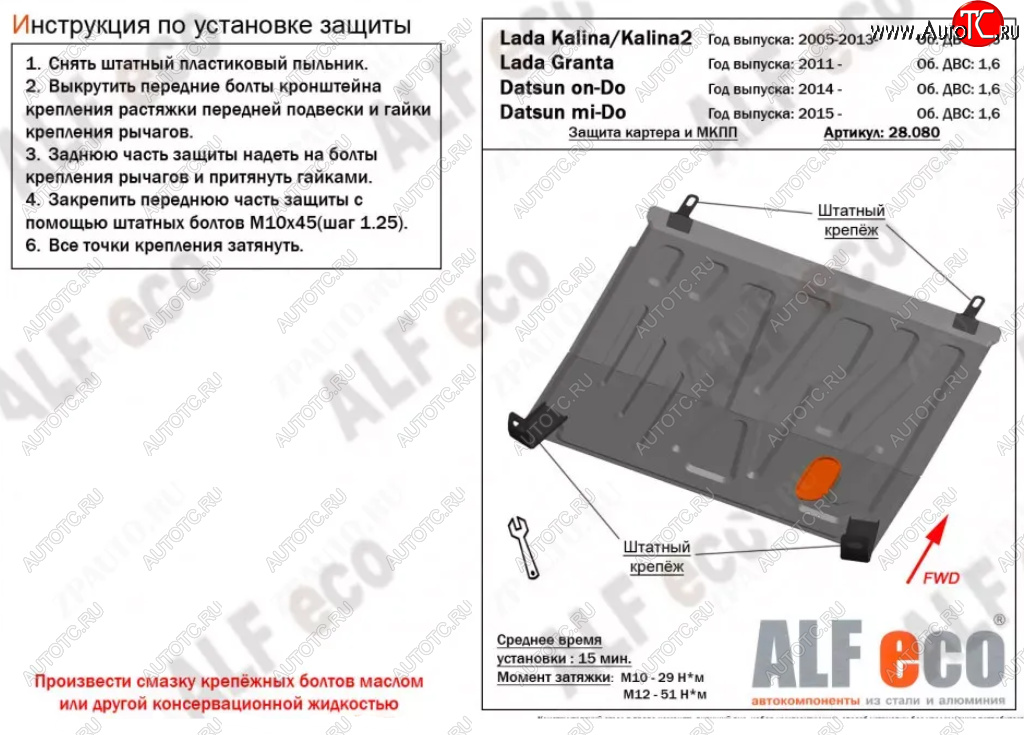 2 899 р. Защита картера двигателя и КПП (V-1,6МТ) Alfeco Лада Калина 2194 универсал (2014-2018) (Сталь 2 мм)