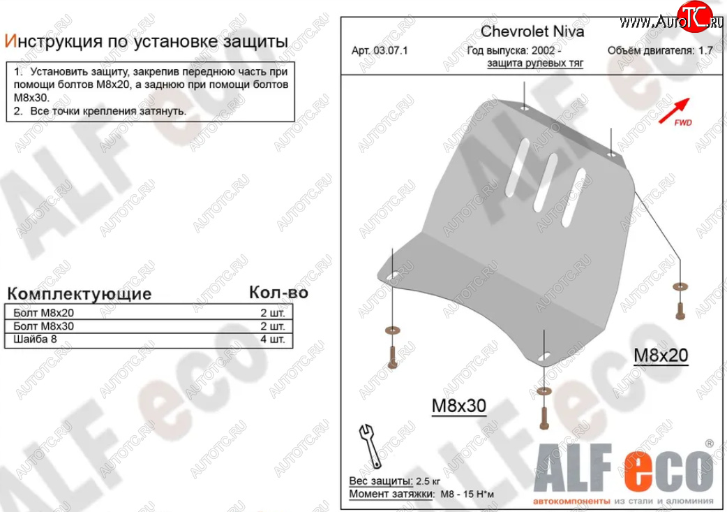 1 949 р. Защита рулевых тяг (V-1,7) Alfeco  Лада Нива Трэвел (2021-2024) (212300-80) (Сталь 2 мм)