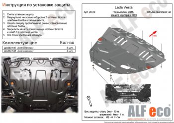 Защита картера двигателя и КПП (большая) Alfeco Лада Веста Спорт 2180 седан (2018-2022)