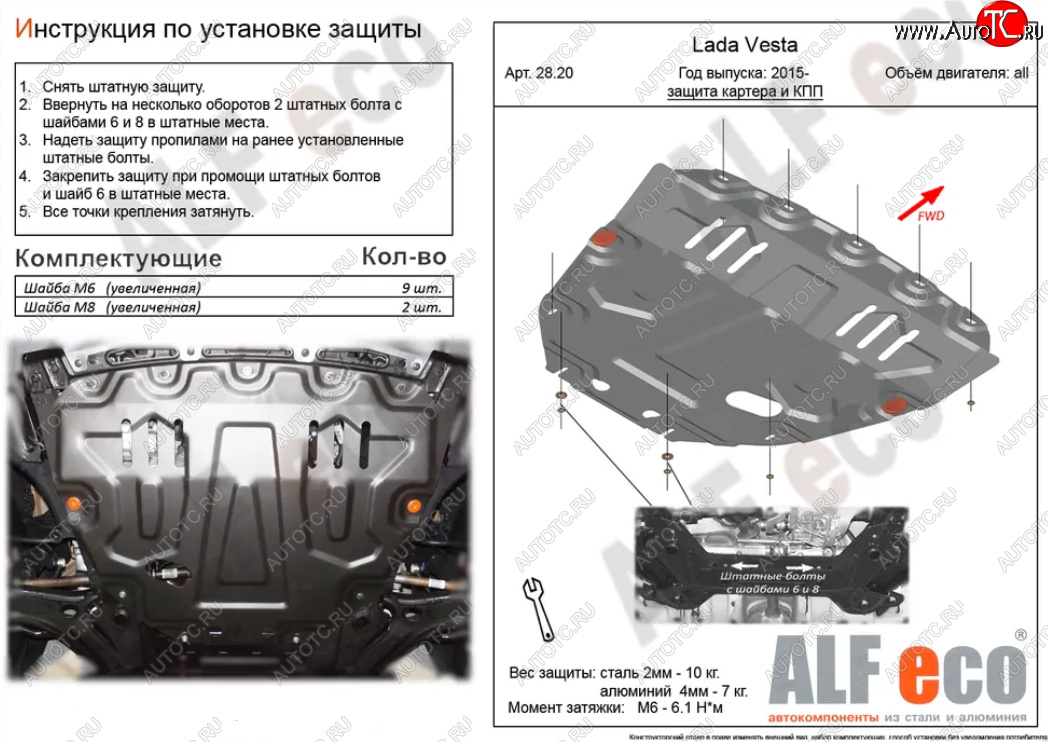 4 599 р. Защита картера двигателя и КПП (большая) Alfeco Лада Веста SW 2181 универсал дорестайлинг (2017-2022) (Сталь 2 мм)