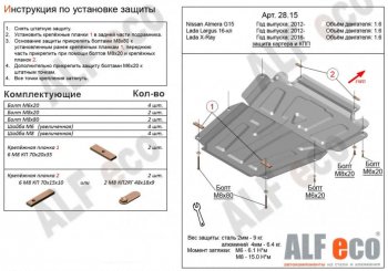 Защита картера двигателя и КПП Alfeco Лада (ваз) XRAY (Иксрэй) (2016-2022)