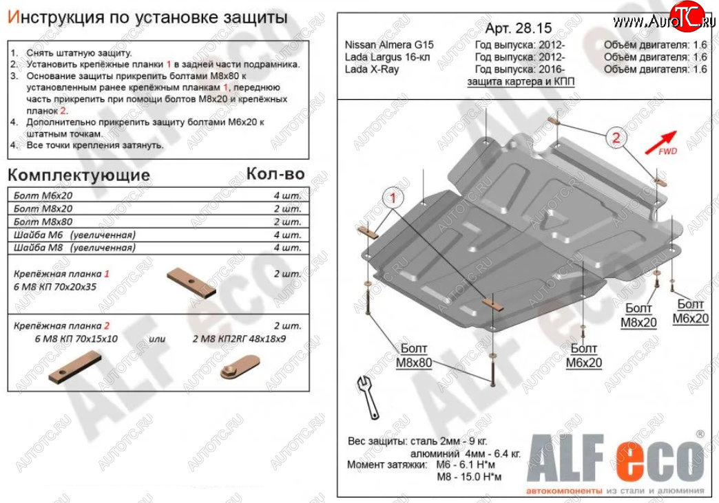 4 749 р. Защита картера двигателя и КПП Alfeco  Лада XRAY (2016-2022) (Сталь 2 мм)